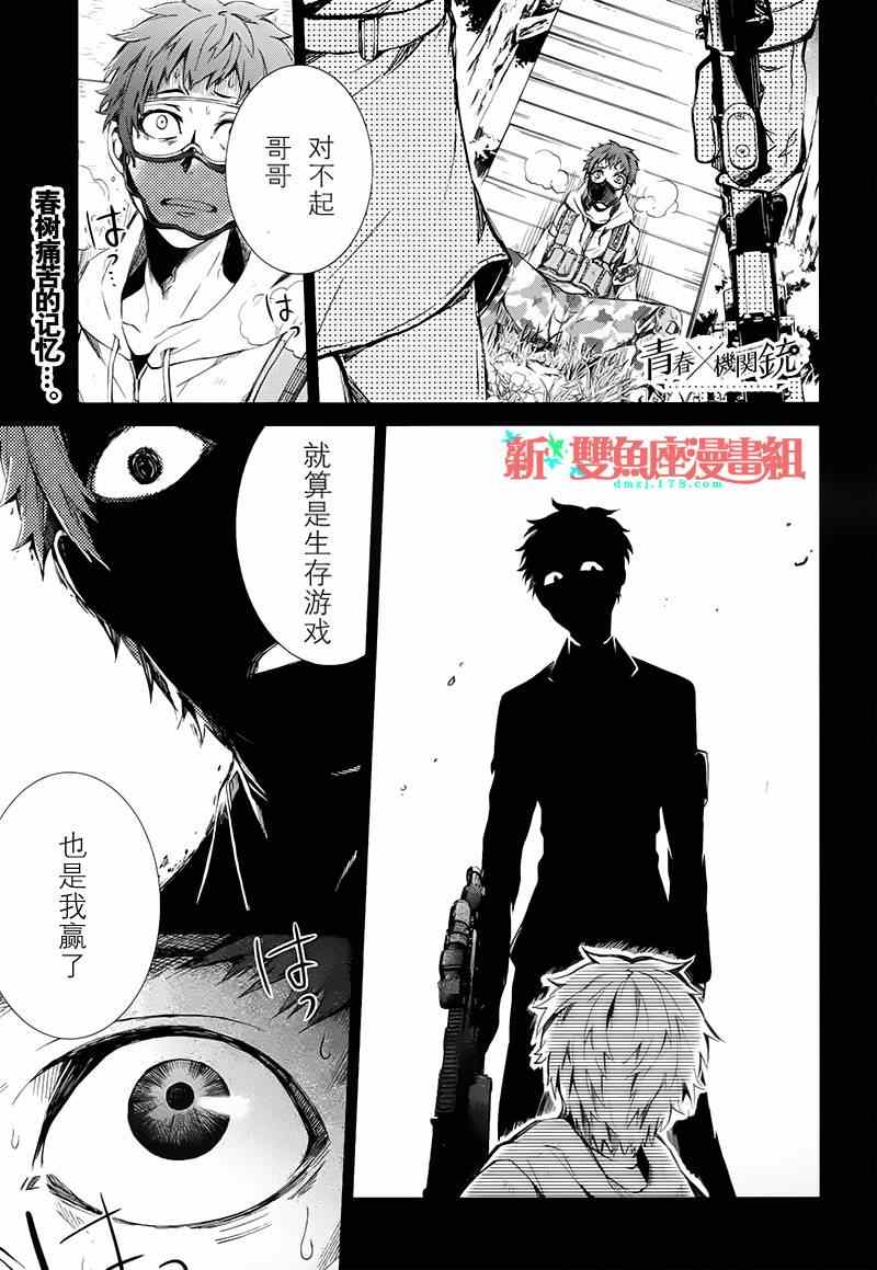 《青春X机关枪》漫画最新章节第20话免费下拉式在线观看章节第【1】张图片