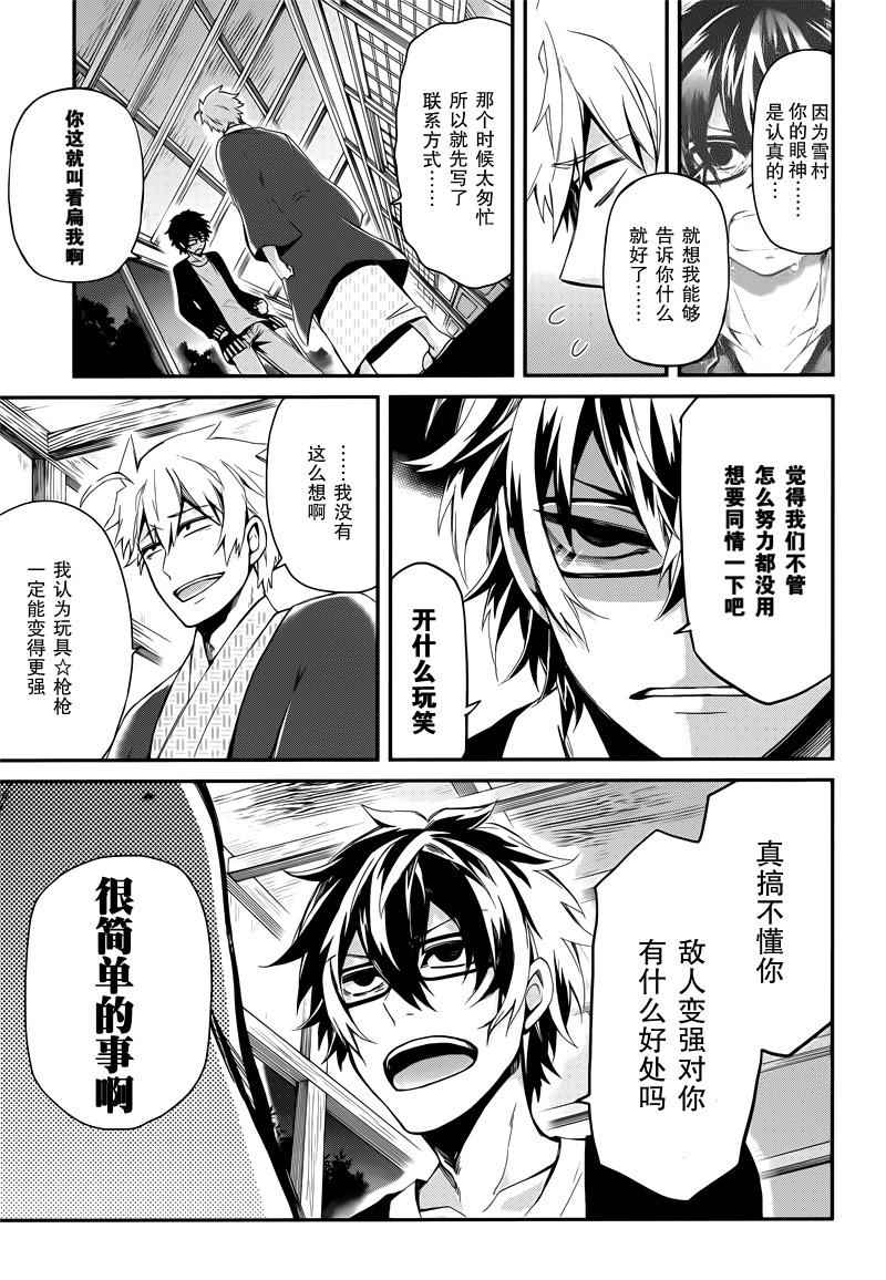 《青春X机关枪》漫画最新章节第37话免费下拉式在线观看章节第【24】张图片