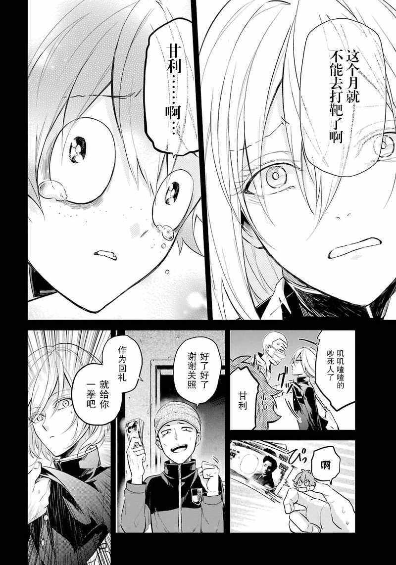 《青春X机关枪》漫画最新章节第65话免费下拉式在线观看章节第【10】张图片