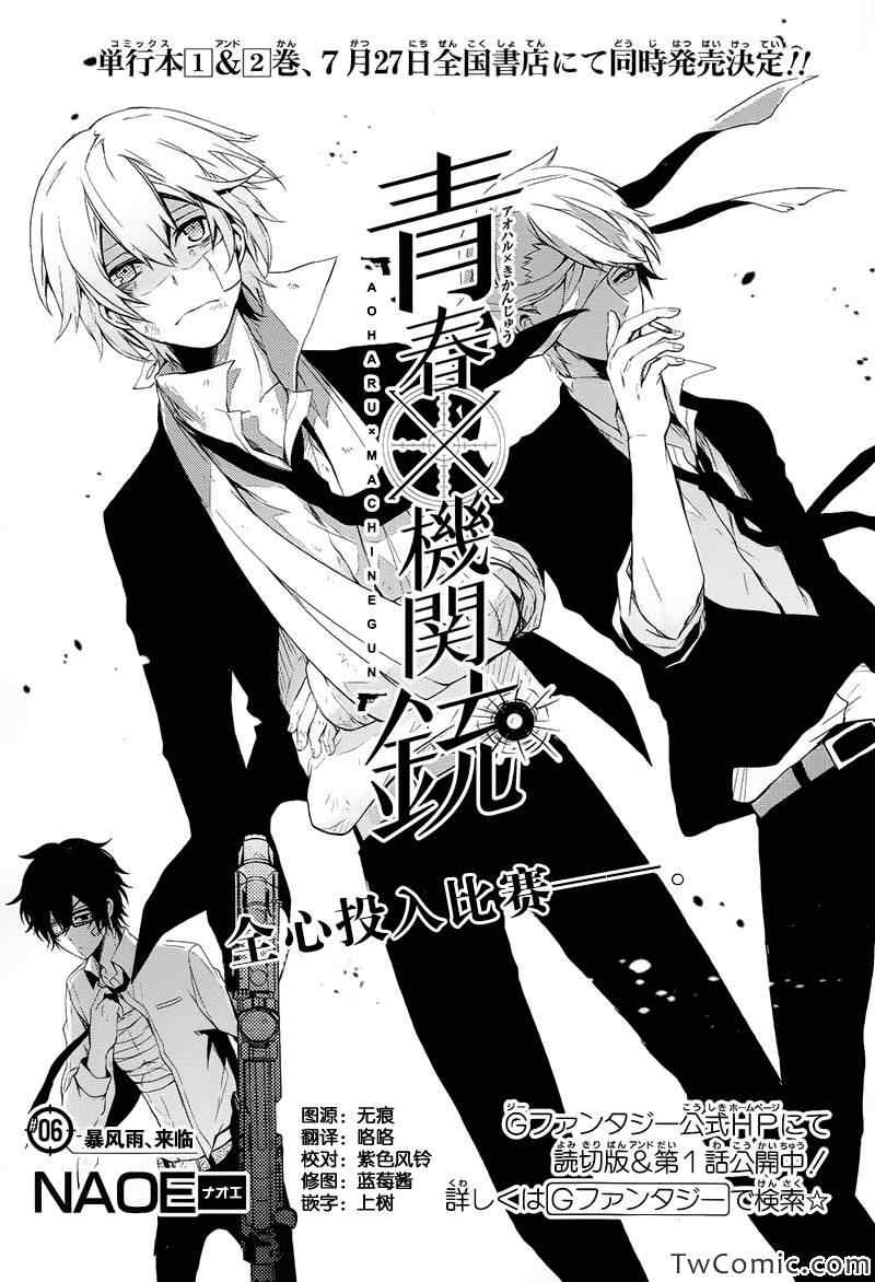 《青春X机关枪》漫画最新章节第6话免费下拉式在线观看章节第【6】张图片