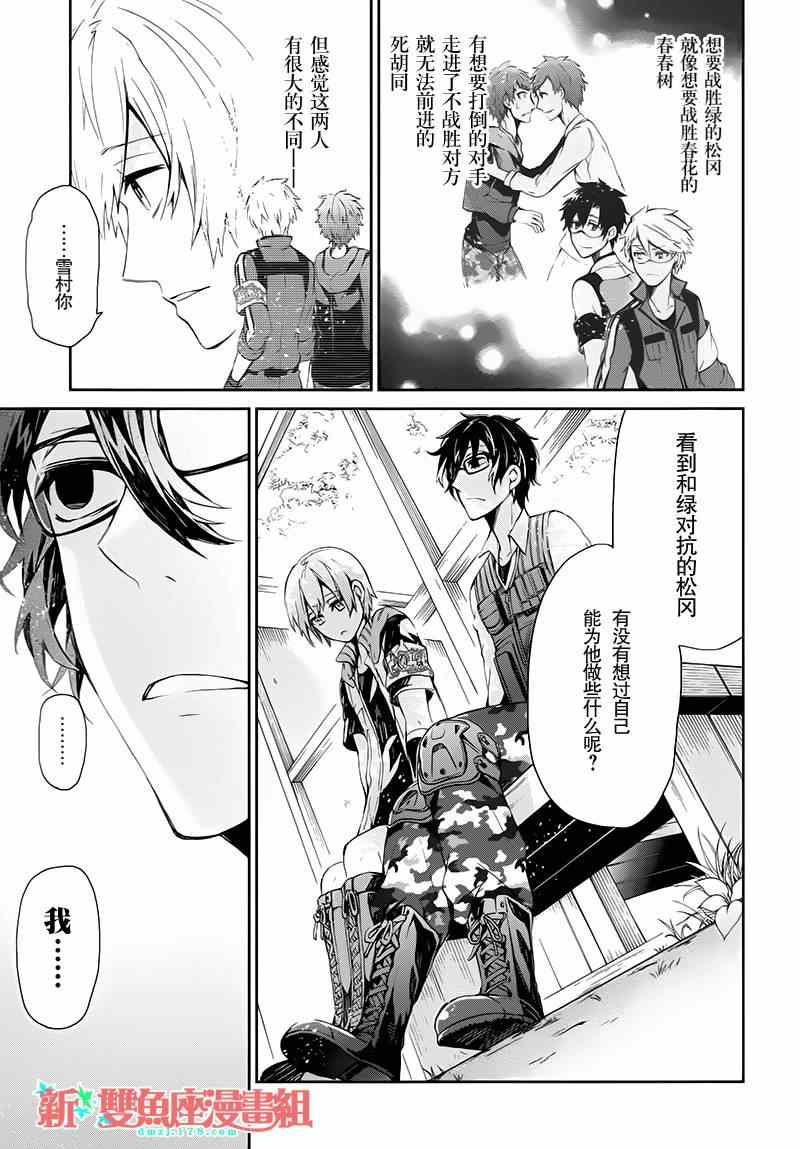 《青春X机关枪》漫画最新章节第21话免费下拉式在线观看章节第【26】张图片