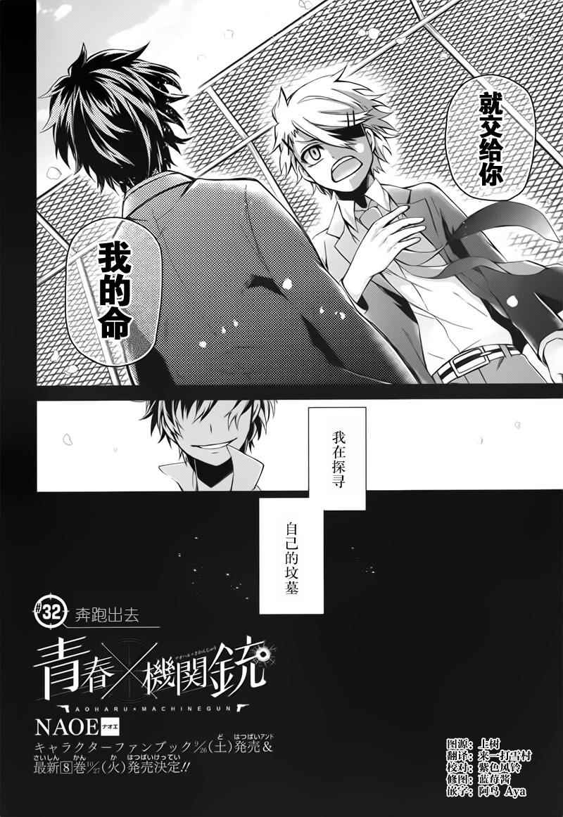 《青春X机关枪》漫画最新章节第32话免费下拉式在线观看章节第【3】张图片