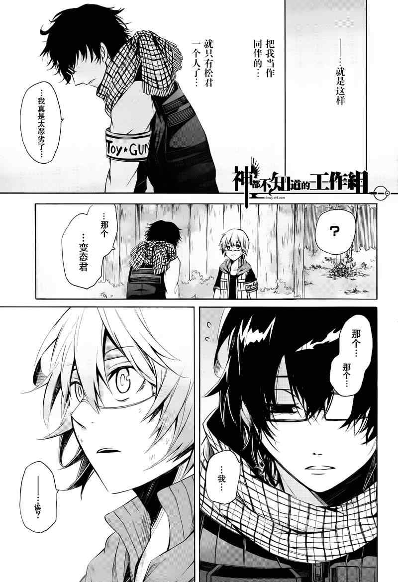 《青春X机关枪》漫画最新章节后篇免费下拉式在线观看章节第【35】张图片