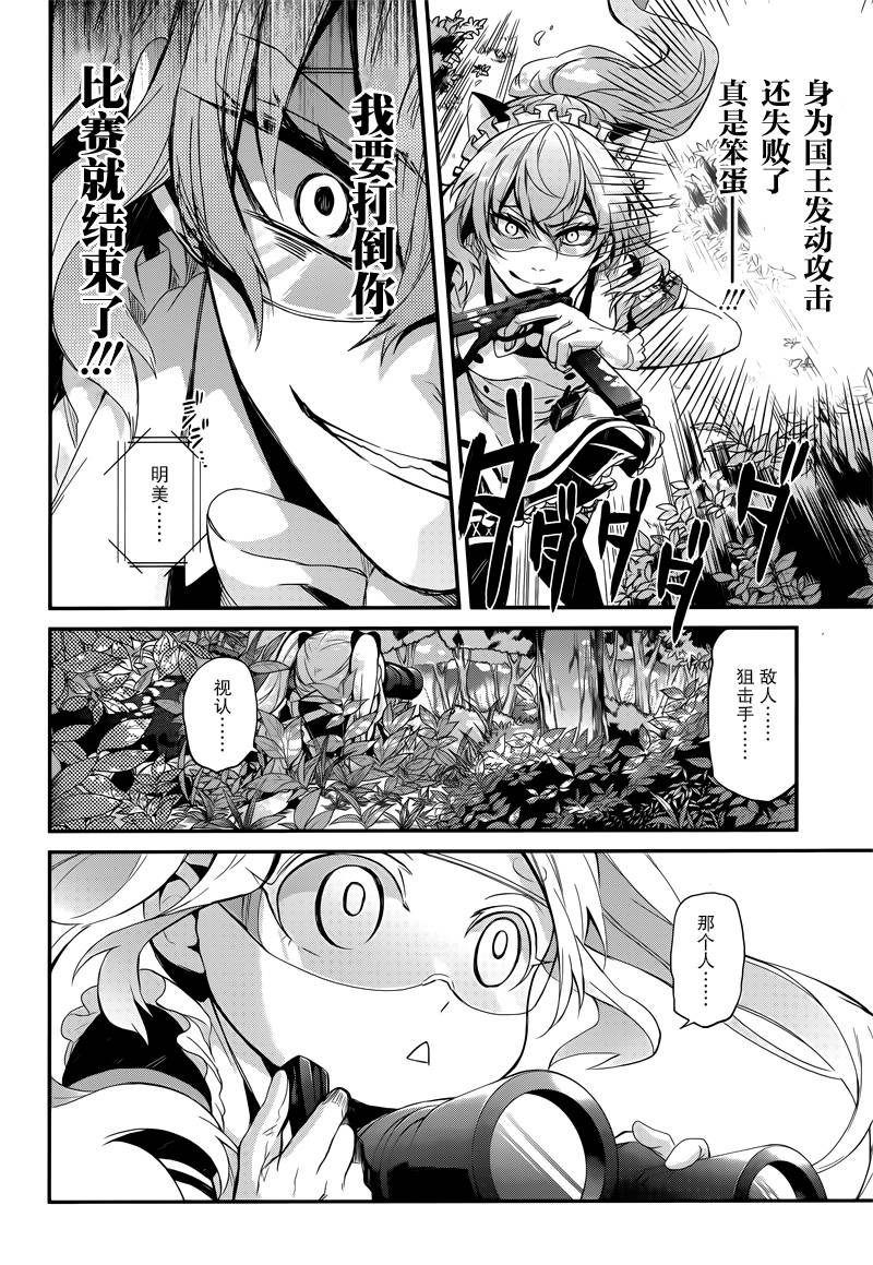 《青春X机关枪》漫画最新章节第42话免费下拉式在线观看章节第【24】张图片