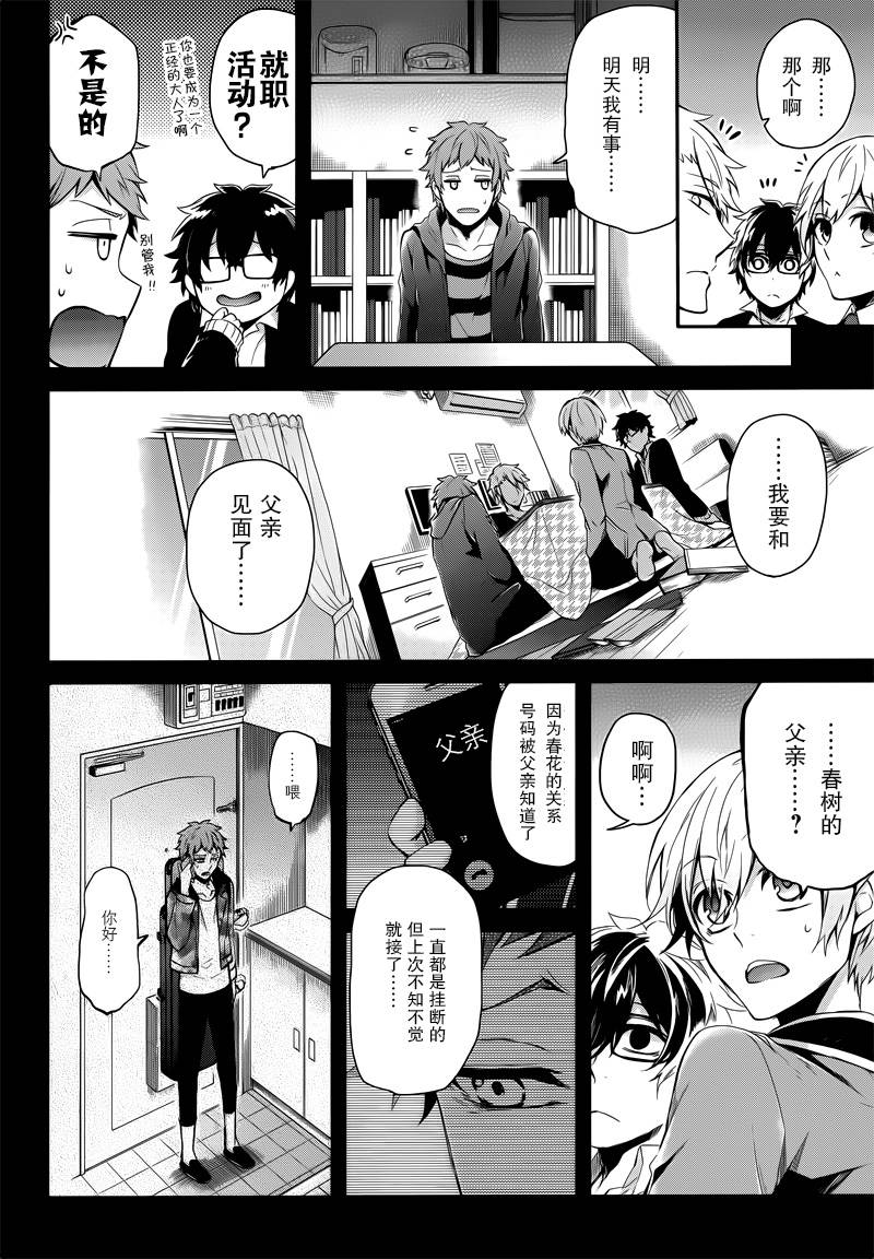 《青春X机关枪》漫画最新章节第41话免费下拉式在线观看章节第【12】张图片