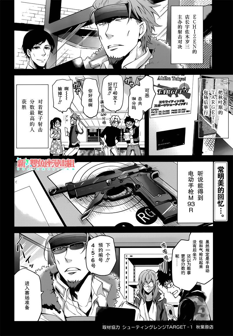 《青春X机关枪》漫画最新章节第44话免费下拉式在线观看章节第【2】张图片