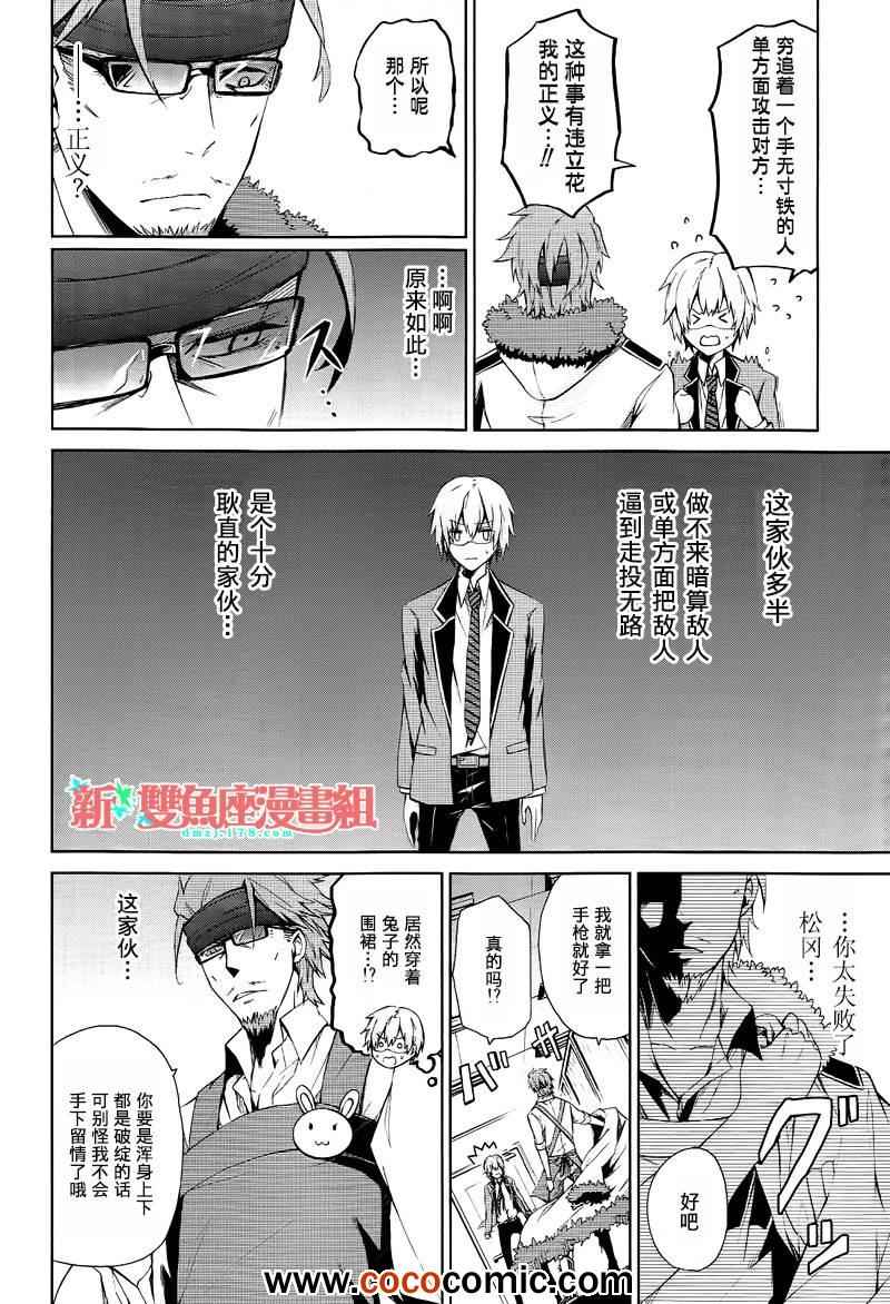 《青春X机关枪》漫画最新章节第3话免费下拉式在线观看章节第【9】张图片