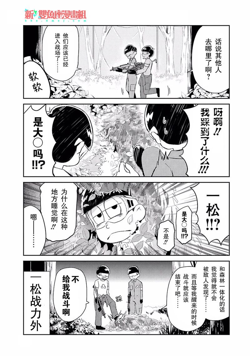 《青春X机关枪》漫画最新章节生存游戏×SIXMEN免费下拉式在线观看章节第【6】张图片