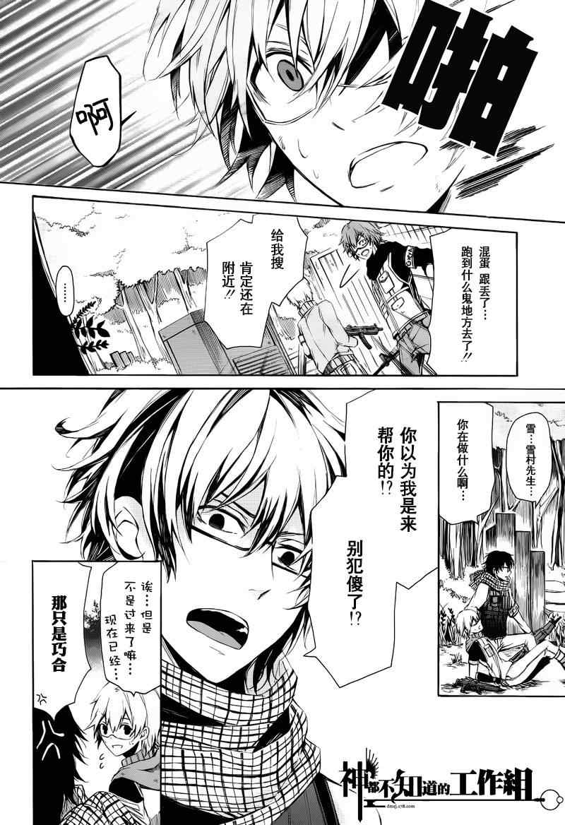 《青春X机关枪》漫画最新章节后篇免费下拉式在线观看章节第【30】张图片