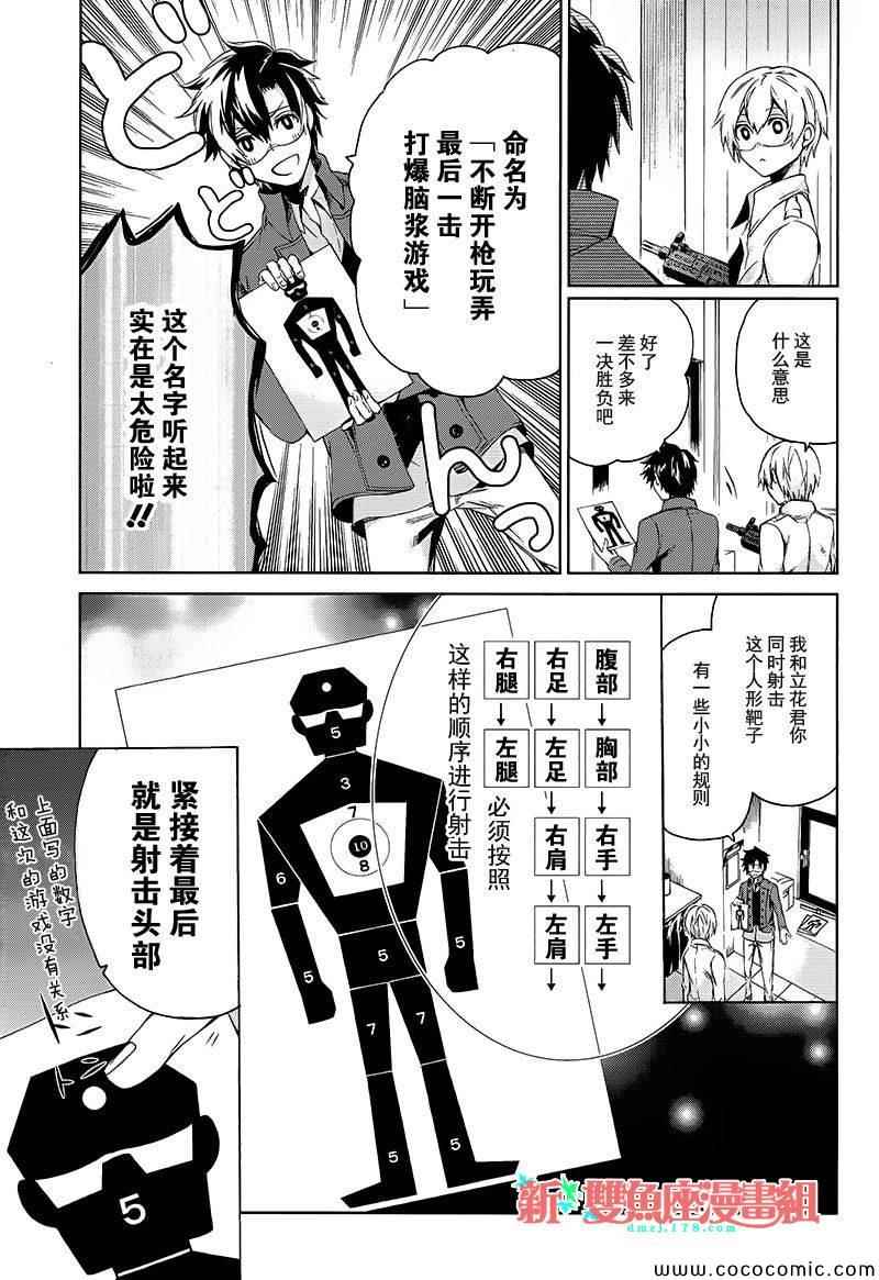 《青春X机关枪》漫画最新章节第13话免费下拉式在线观看章节第【25】张图片