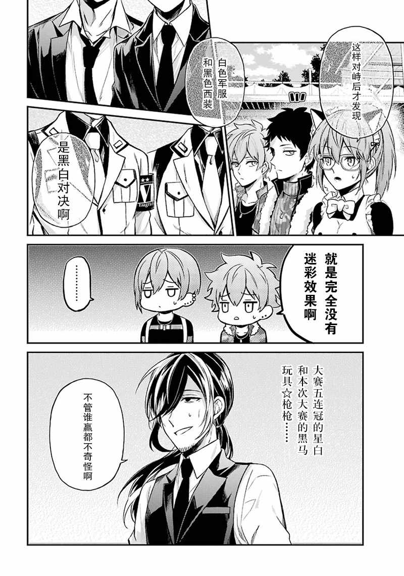 《青春X机关枪》漫画最新章节第68话免费下拉式在线观看章节第【2】张图片