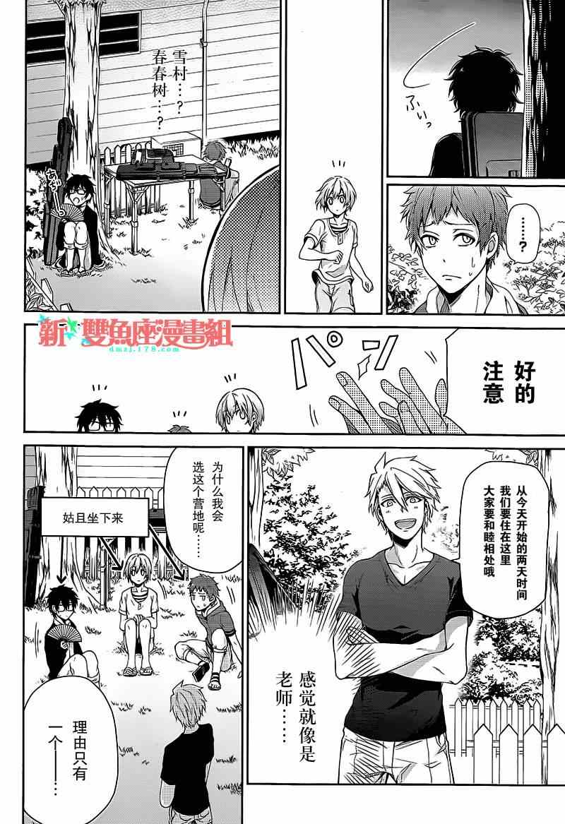 《青春X机关枪》漫画最新章节第26话免费下拉式在线观看章节第【5】张图片