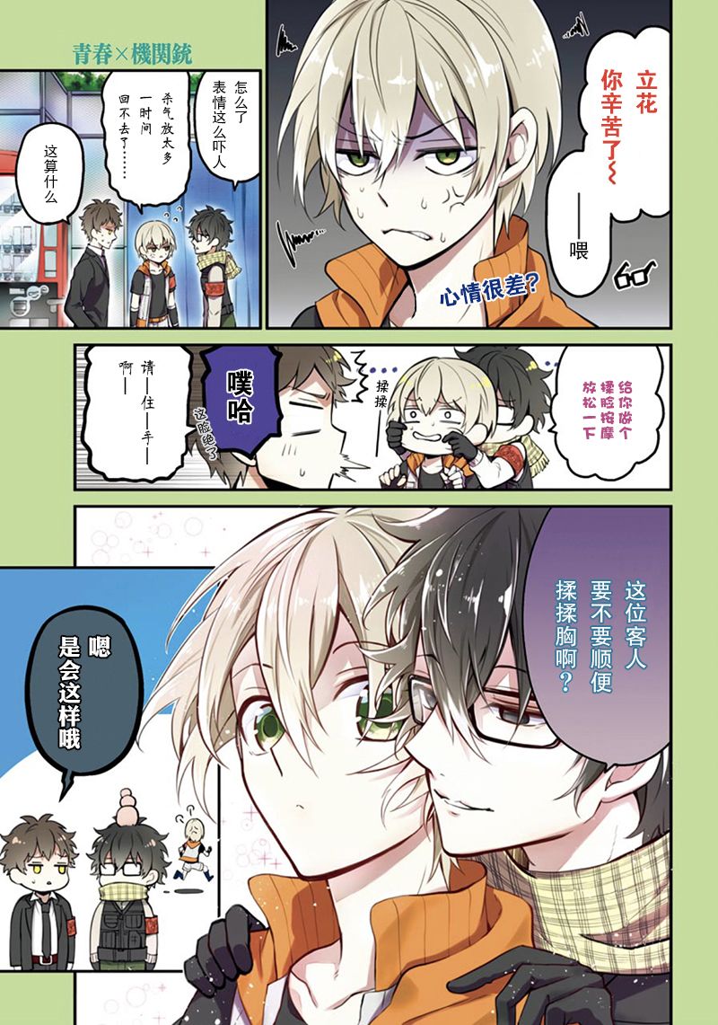 《青春X机关枪》漫画最新章节第67话免费下拉式在线观看章节第【1】张图片