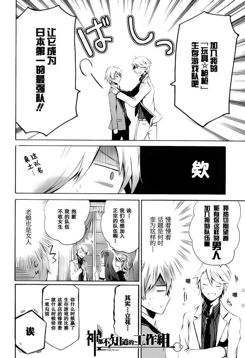 《青春X机关枪》漫画最新章节前篇免费下拉式在线观看章节第【48】张图片