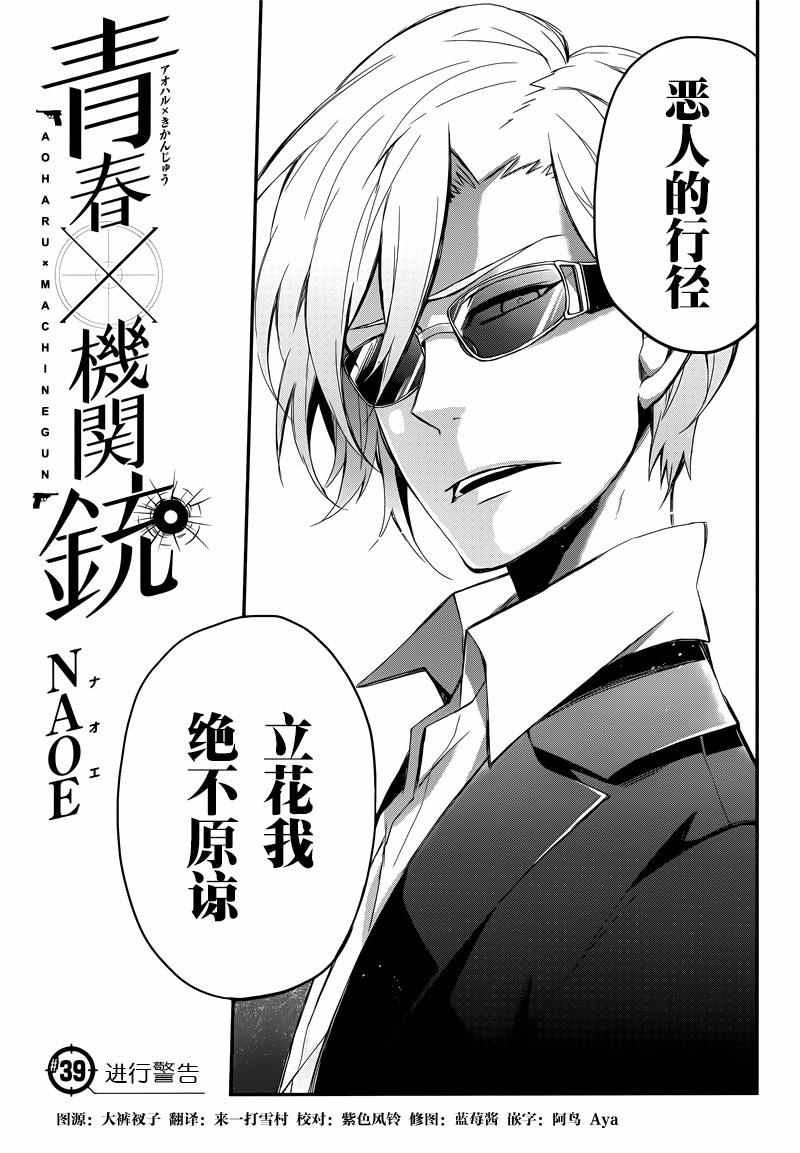 《青春X机关枪》漫画最新章节第39话免费下拉式在线观看章节第【3】张图片