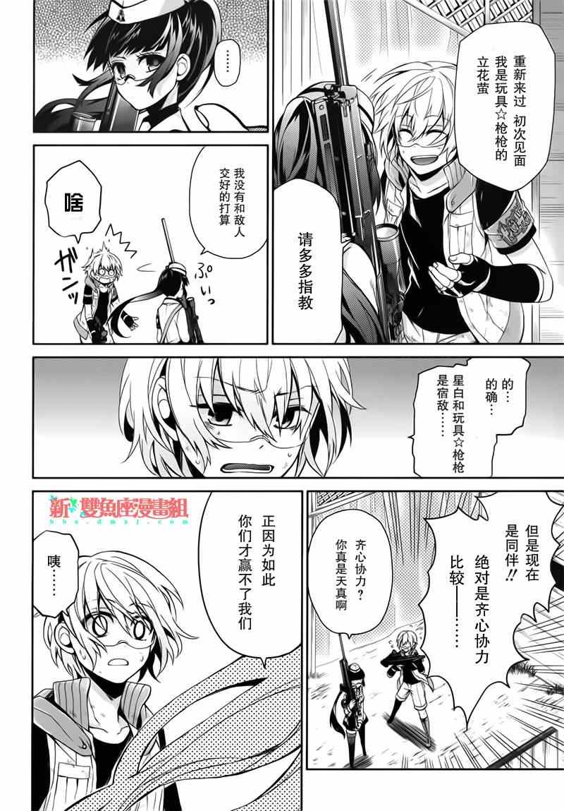 《青春X机关枪》漫画最新章节第30话免费下拉式在线观看章节第【5】张图片