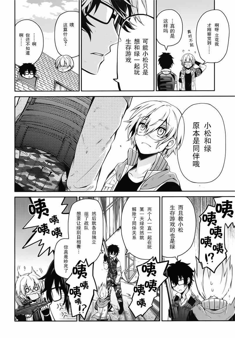 《青春X机关枪》漫画最新章节第30话免费下拉式在线观看章节第【33】张图片