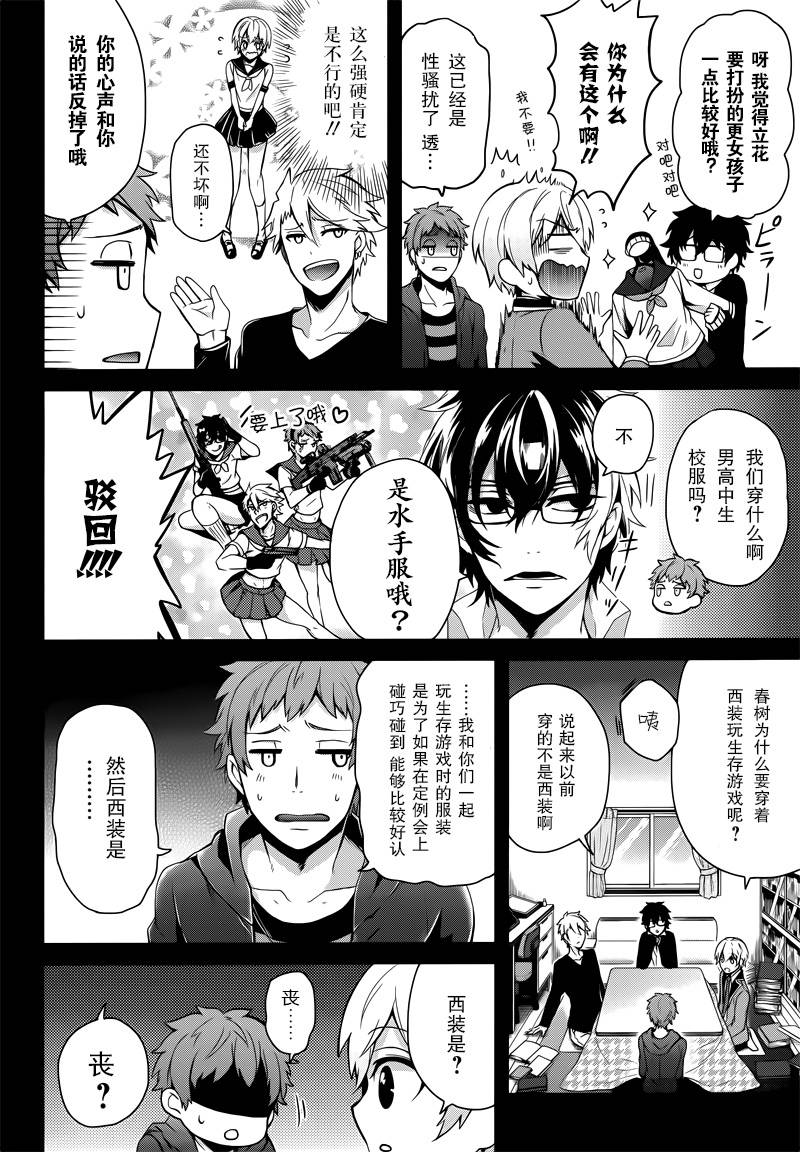 《青春X机关枪》漫画最新章节第41话免费下拉式在线观看章节第【10】张图片