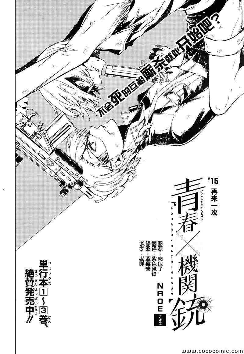 《青春X机关枪》漫画最新章节第15话免费下拉式在线观看章节第【8】张图片