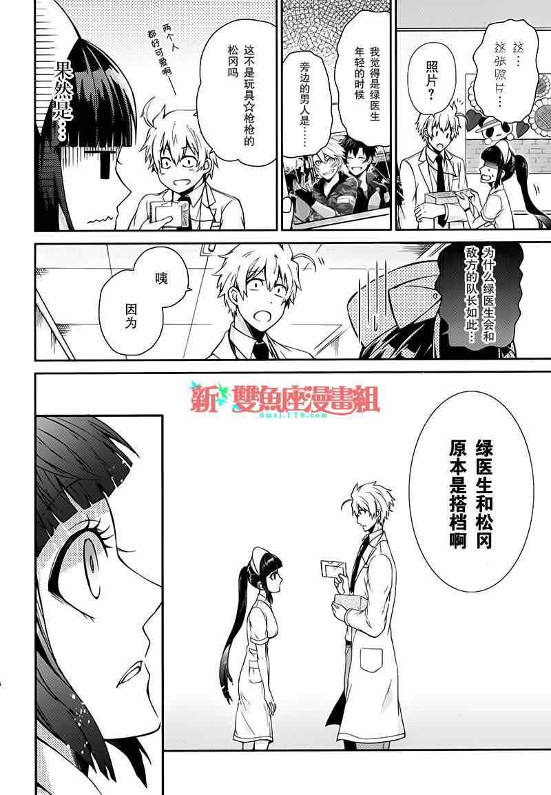 《青春X机关枪》漫画最新章节第25话免费下拉式在线观看章节第【22】张图片