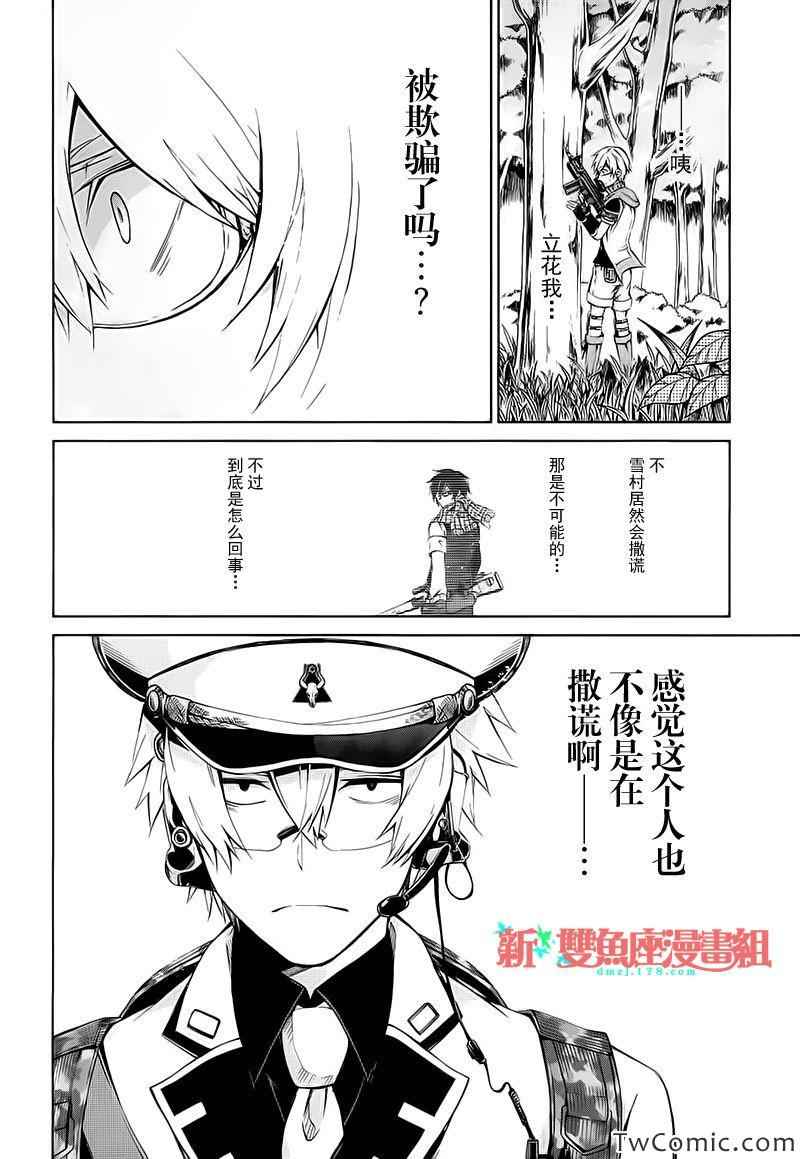 《青春X机关枪》漫画最新章节第8话免费下拉式在线观看章节第【24】张图片