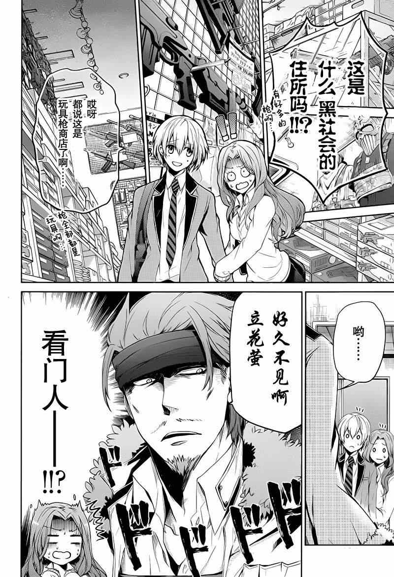 《青春X机关枪》漫画最新章节第17话免费下拉式在线观看章节第【26】张图片