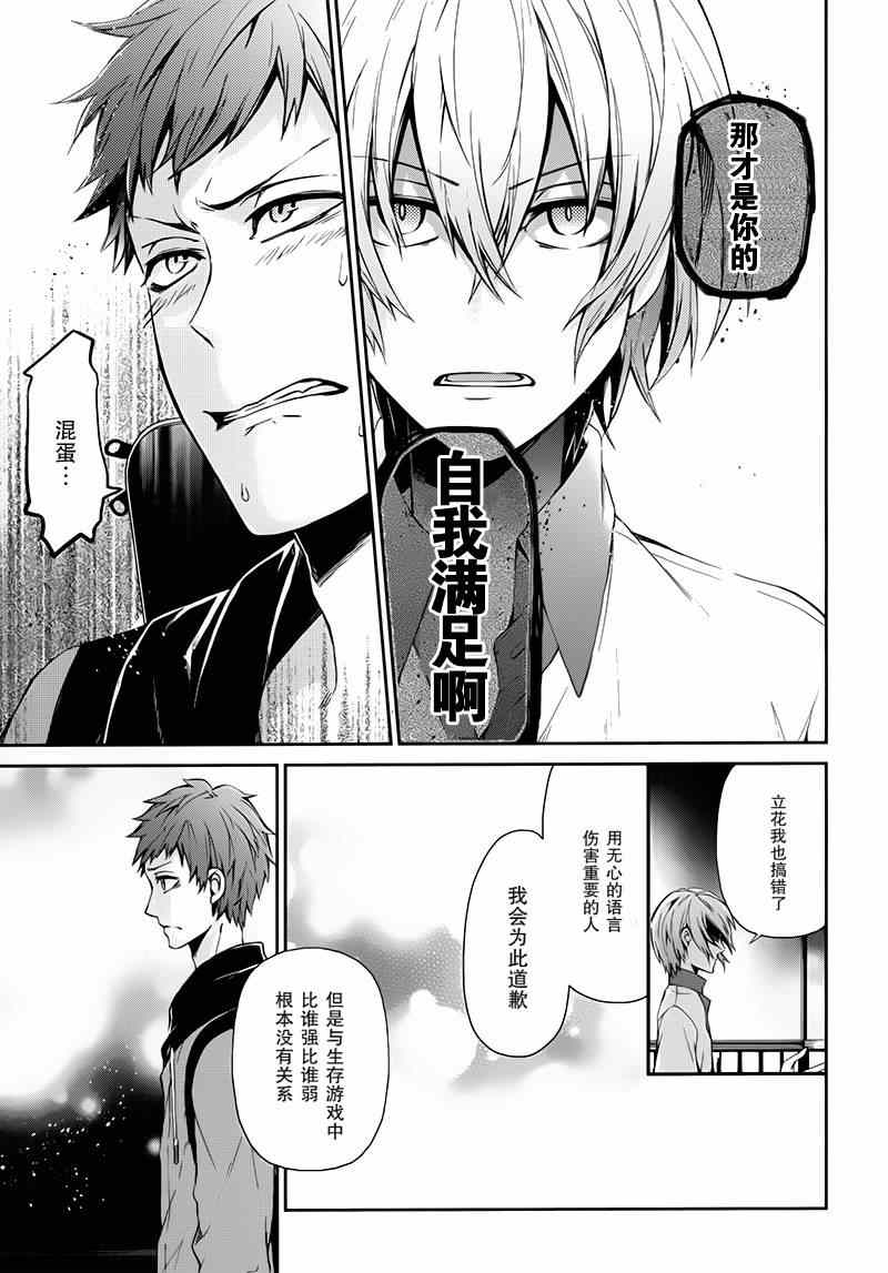 《青春X机关枪》漫画最新章节第24话免费下拉式在线观看章节第【21】张图片