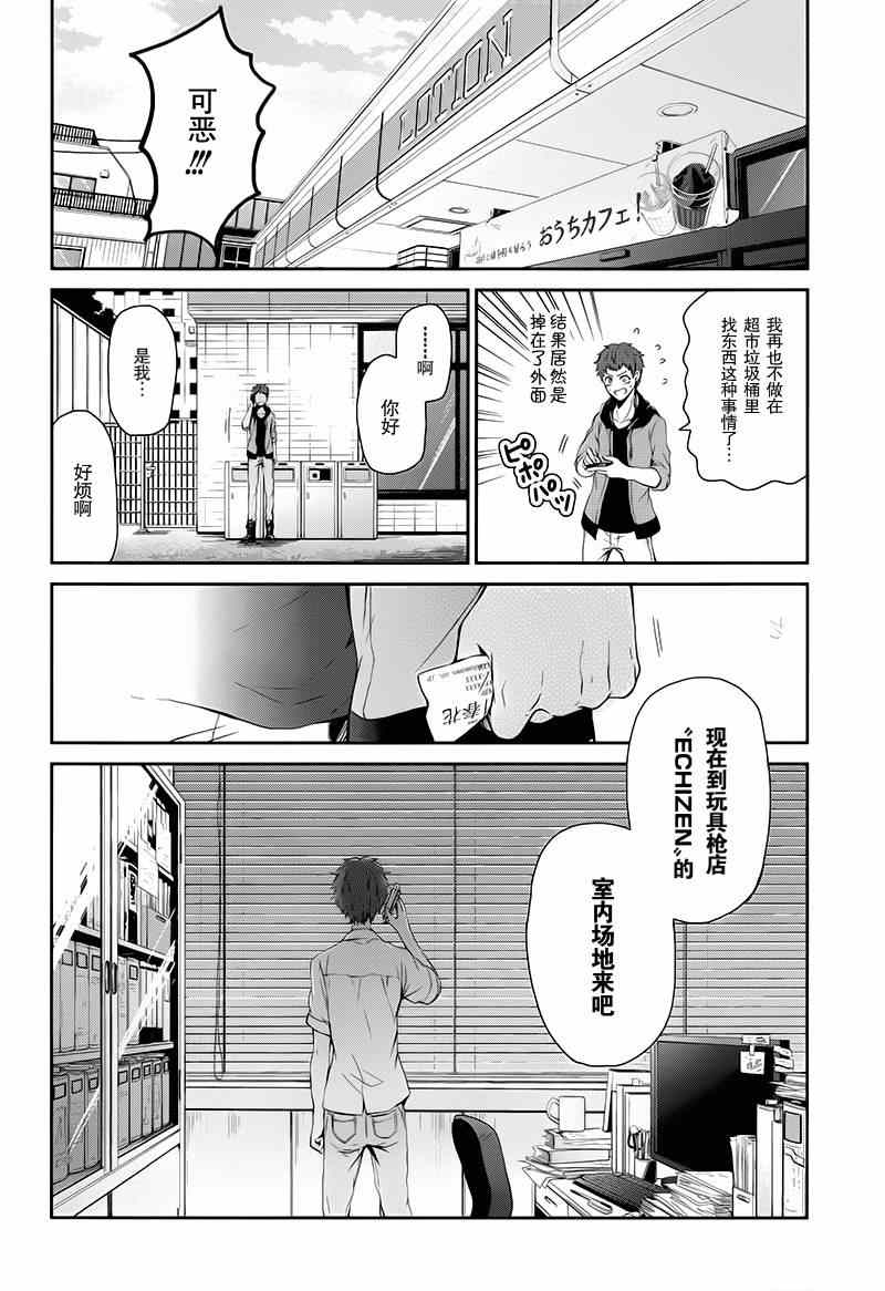 《青春X机关枪》漫画最新章节第21话免费下拉式在线观看章节第【43】张图片