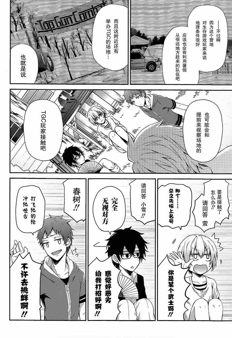 《青春X机关枪》漫画最新章节第26话免费下拉式在线观看章节第【7】张图片