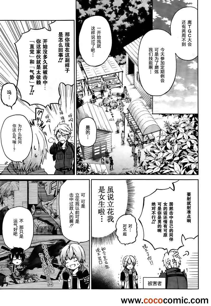 《青春X机关枪》漫画最新章节第4话免费下拉式在线观看章节第【10】张图片