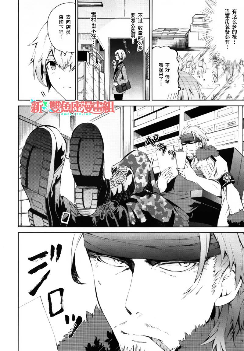 《青春X机关枪》漫画最新章节第2话免费下拉式在线观看章节第【23】张图片