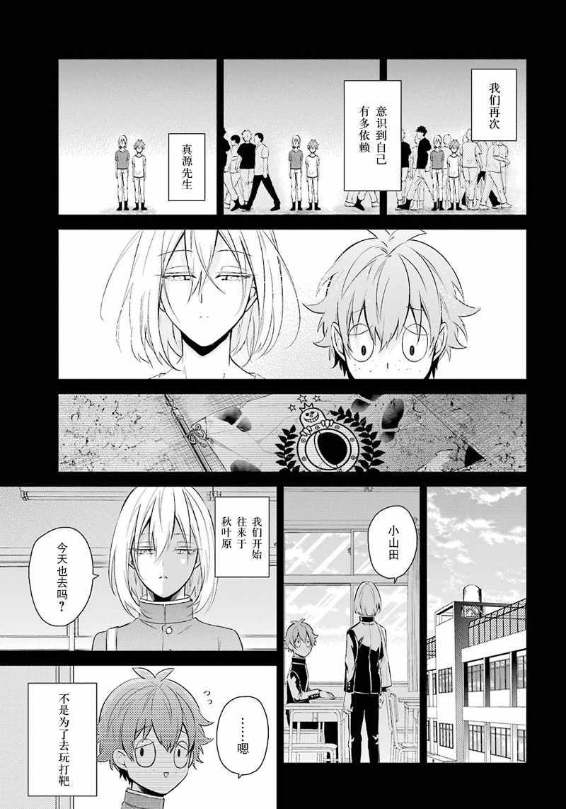 《青春X机关枪》漫画最新章节第65话免费下拉式在线观看章节第【21】张图片