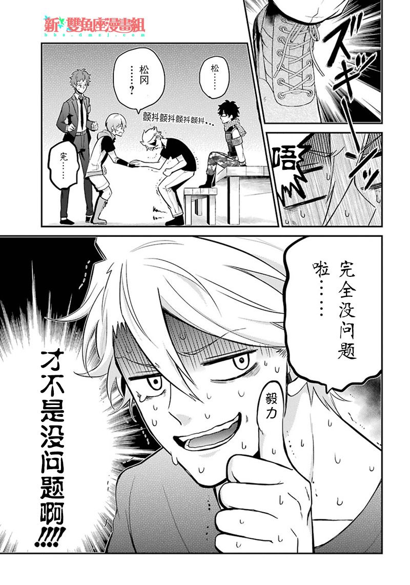 《青春X机关枪》漫画最新章节第67话免费下拉式在线观看章节第【9】张图片