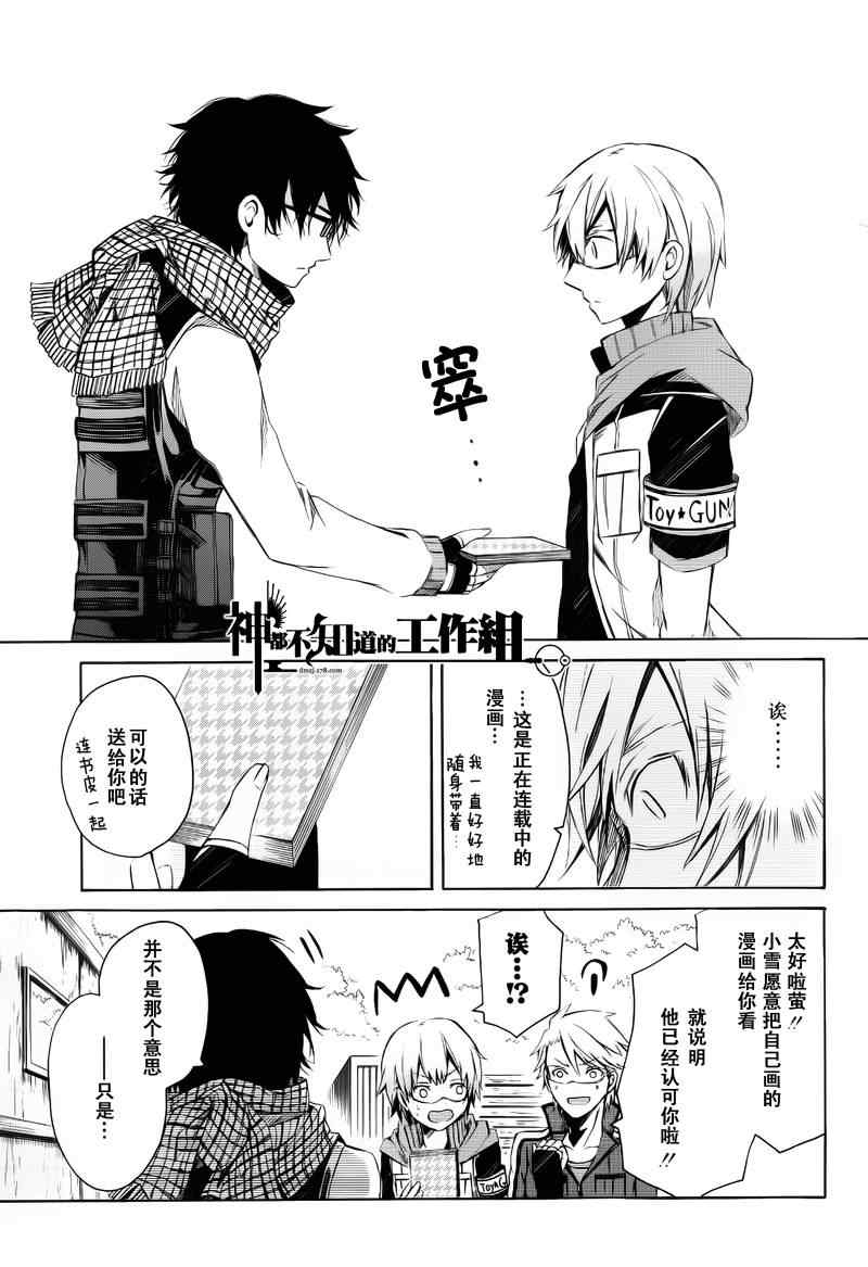 《青春X机关枪》漫画最新章节后篇免费下拉式在线观看章节第【48】张图片