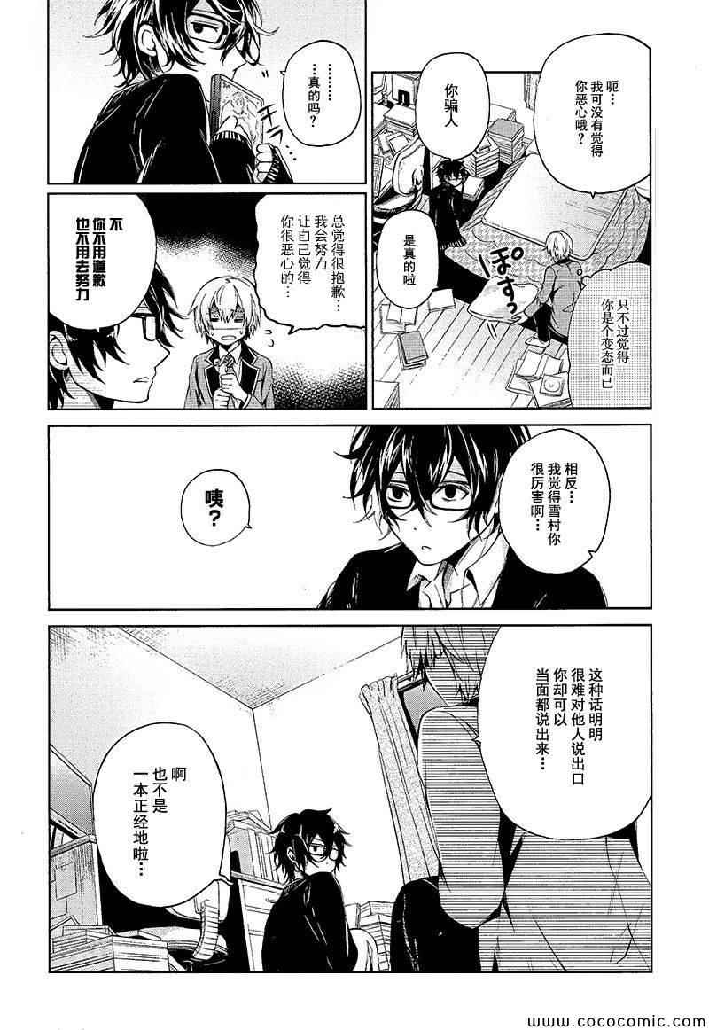 《青春X机关枪》漫画最新章节第12话免费下拉式在线观看章节第【10】张图片