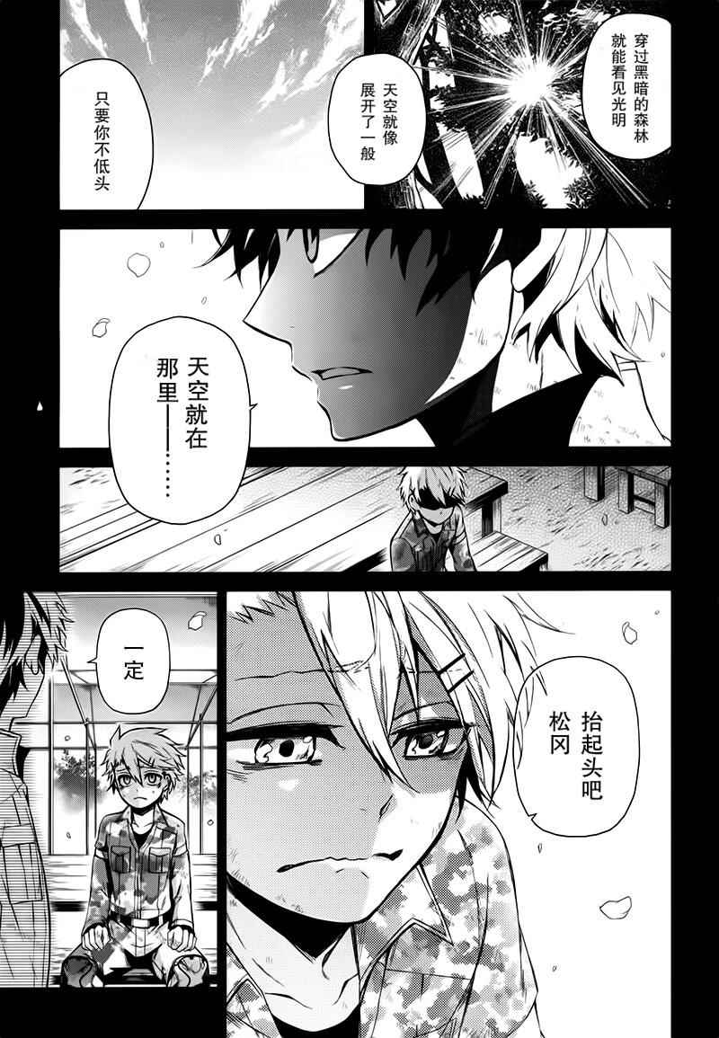 《青春X机关枪》漫画最新章节第33话免费下拉式在线观看章节第【26】张图片