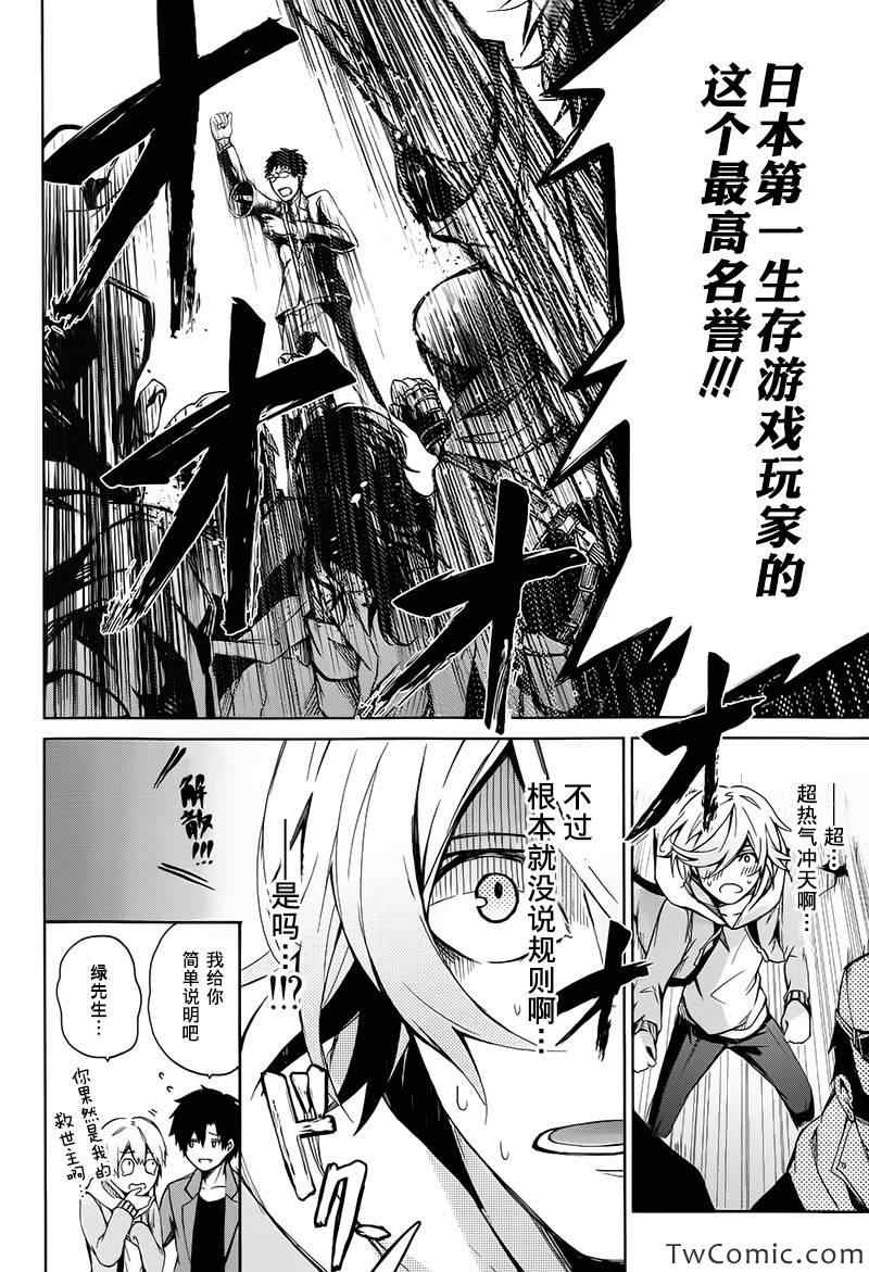 《青春X机关枪》漫画最新章节第6话免费下拉式在线观看章节第【21】张图片