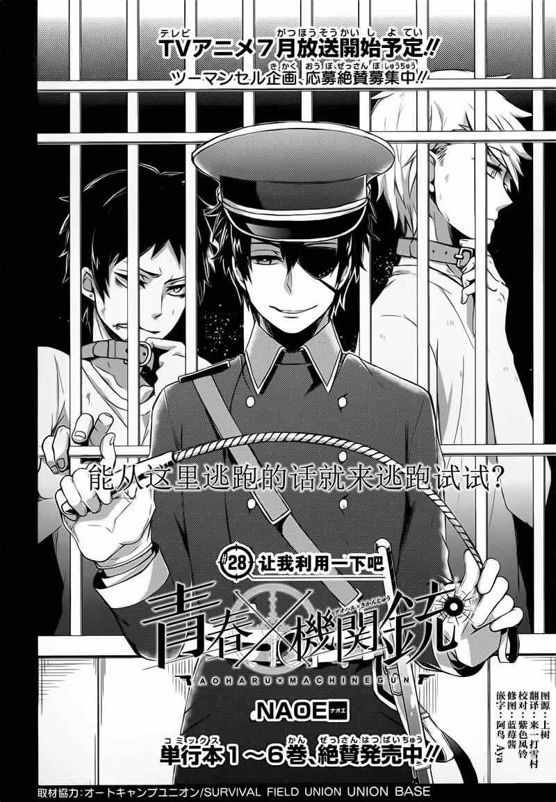 《青春X机关枪》漫画最新章节第28话免费下拉式在线观看章节第【2】张图片