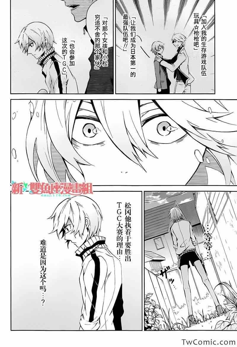 《青春X机关枪》漫画最新章节第5话免费下拉式在线观看章节第【30】张图片