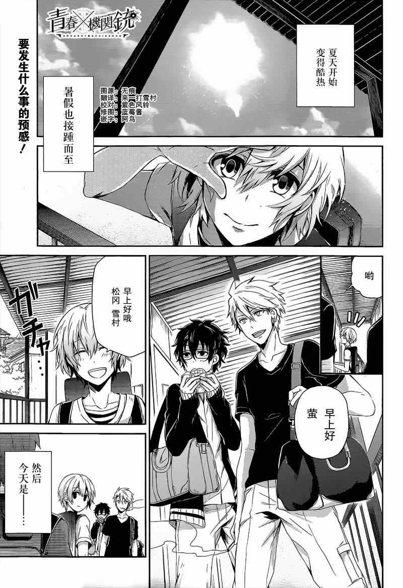 《青春X机关枪》漫画最新章节第26话免费下拉式在线观看章节第【1】张图片