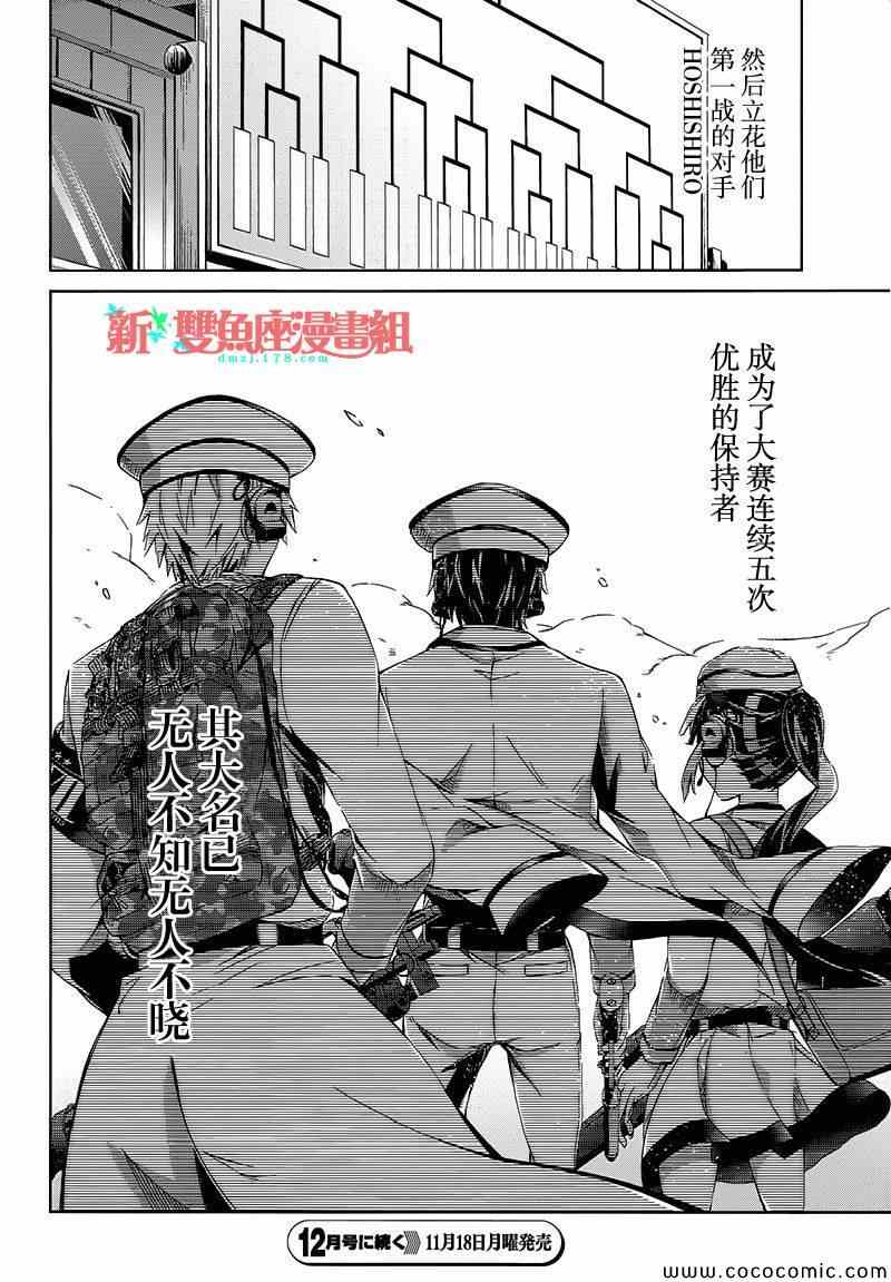 《青春X机关枪》漫画最新章节第10话免费下拉式在线观看章节第【46】张图片