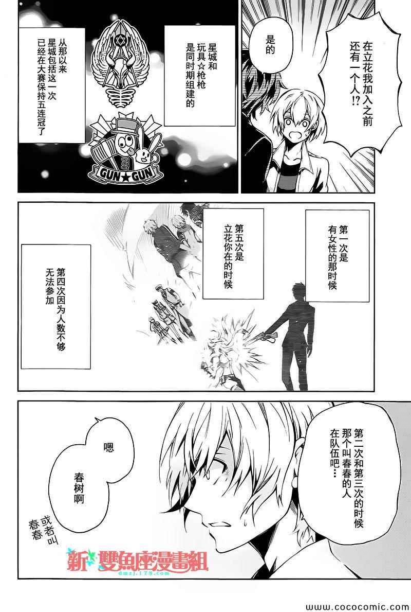 《青春X机关枪》漫画最新章节第14话免费下拉式在线观看章节第【24】张图片