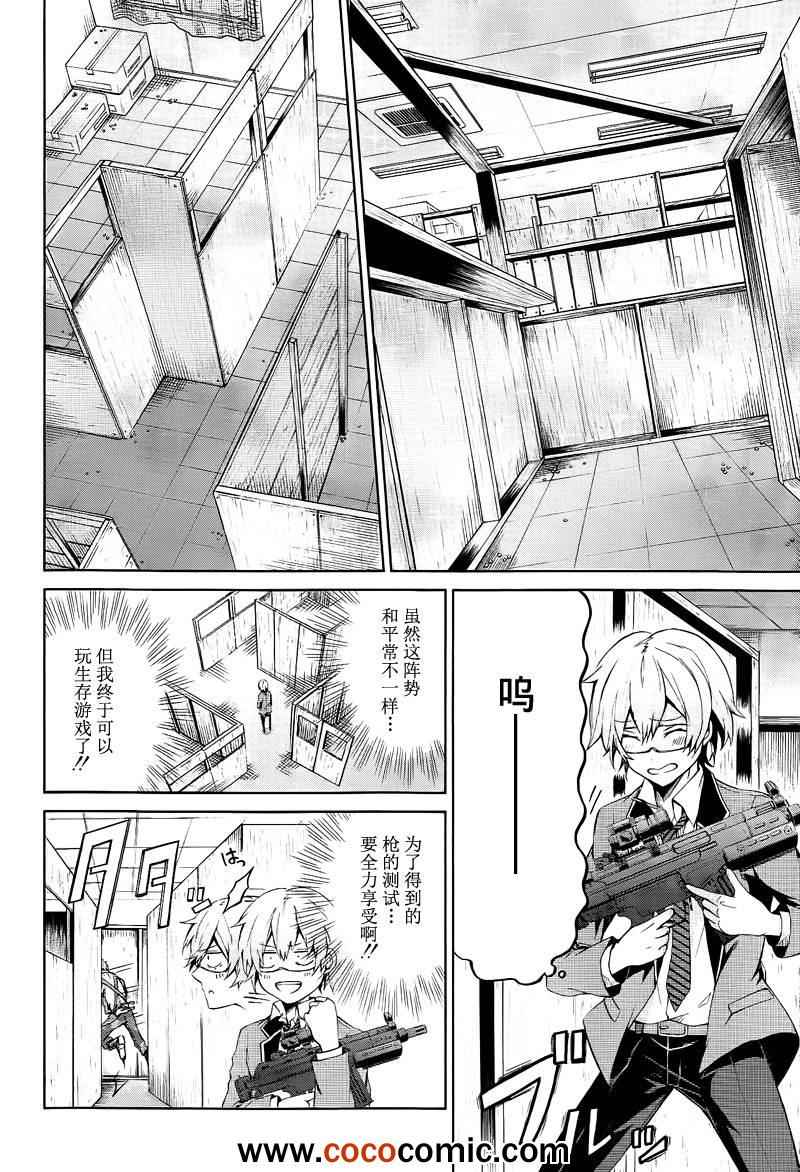 《青春X机关枪》漫画最新章节第3话免费下拉式在线观看章节第【15】张图片