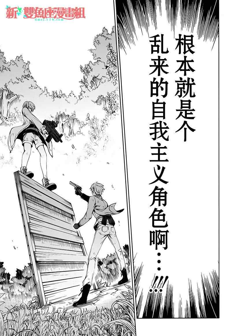 《青春X机关枪》漫画最新章节第16话免费下拉式在线观看章节第【18】张图片