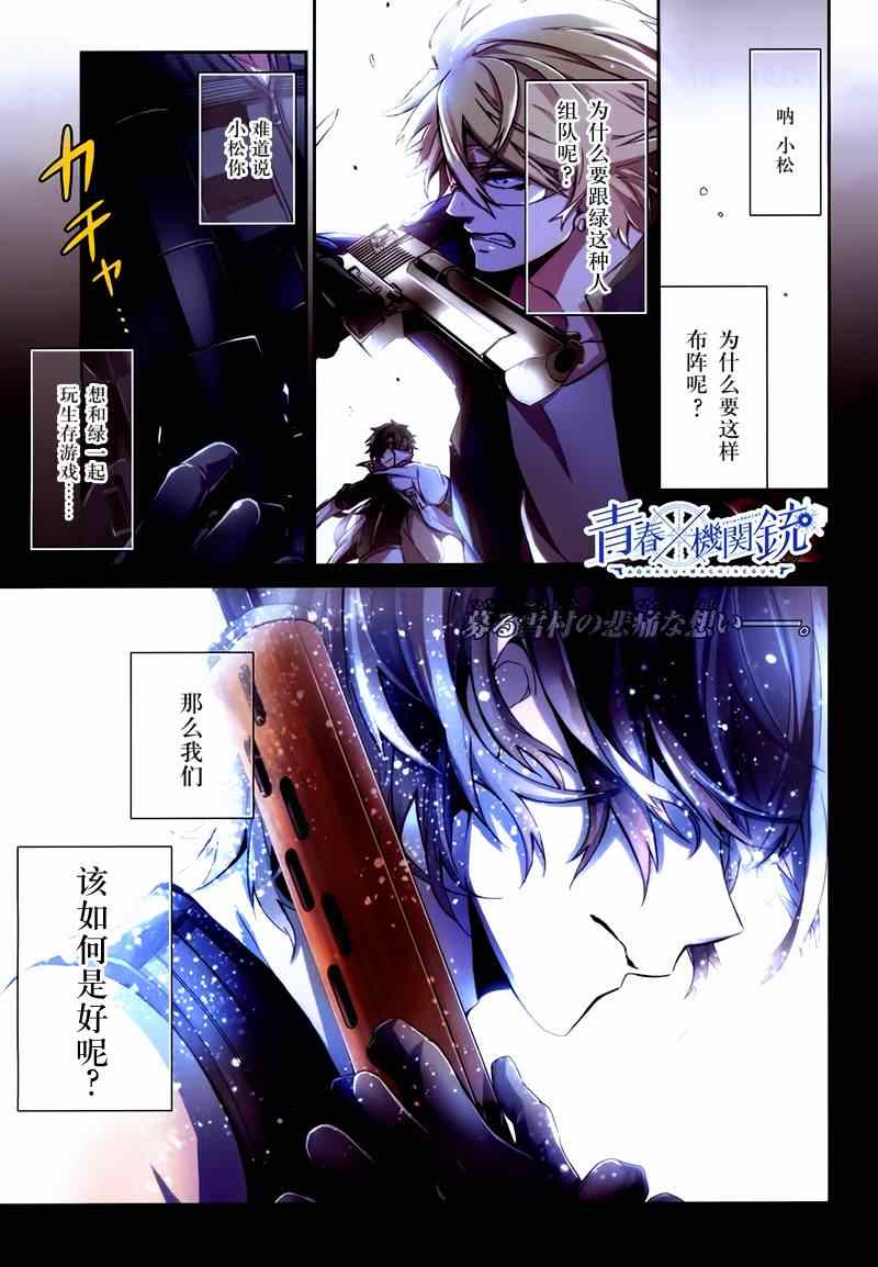 《青春X机关枪》漫画最新章节第30话免费下拉式在线观看章节第【2】张图片