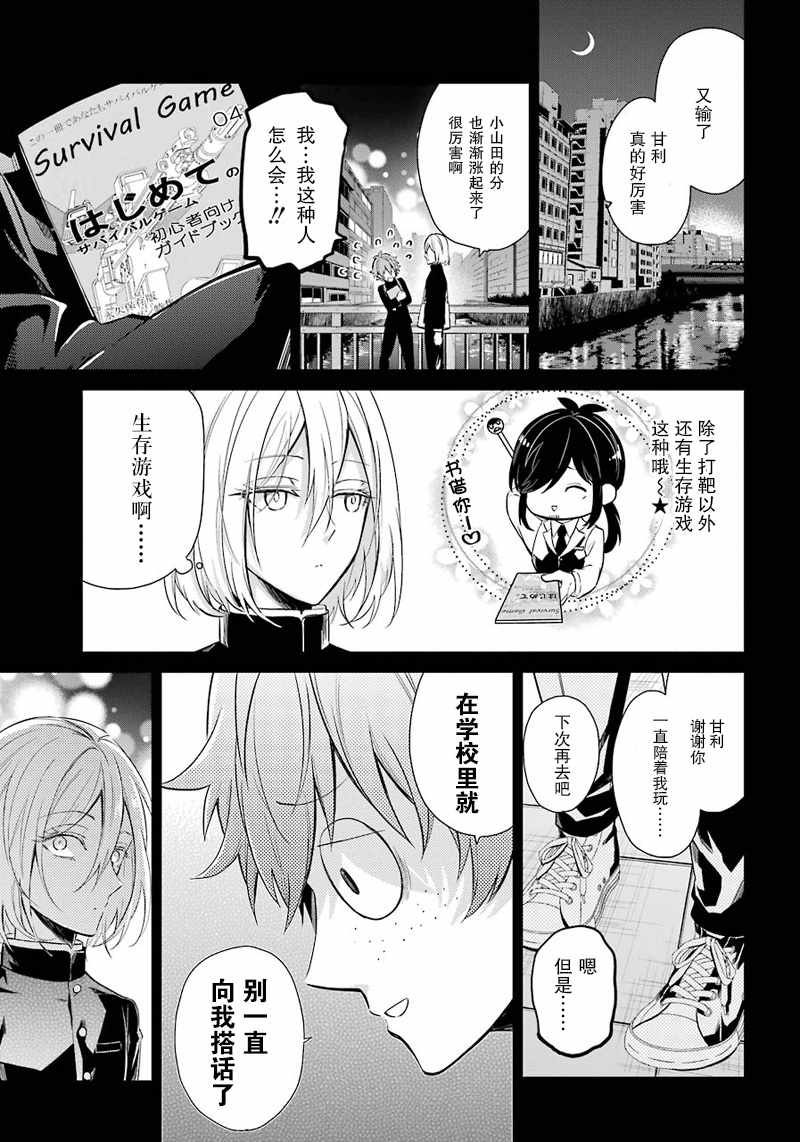 《青春X机关枪》漫画最新章节第65话免费下拉式在线观看章节第【5】张图片