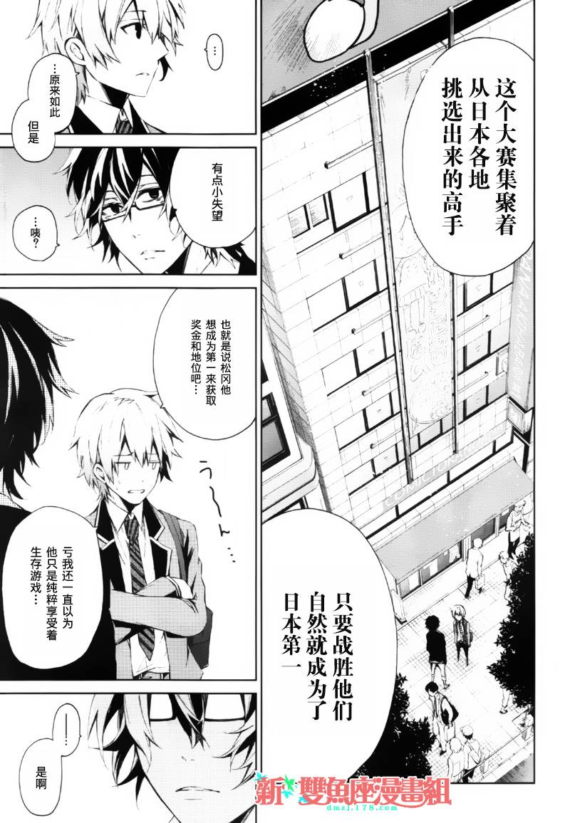 《青春X机关枪》漫画最新章节第2话免费下拉式在线观看章节第【16】张图片