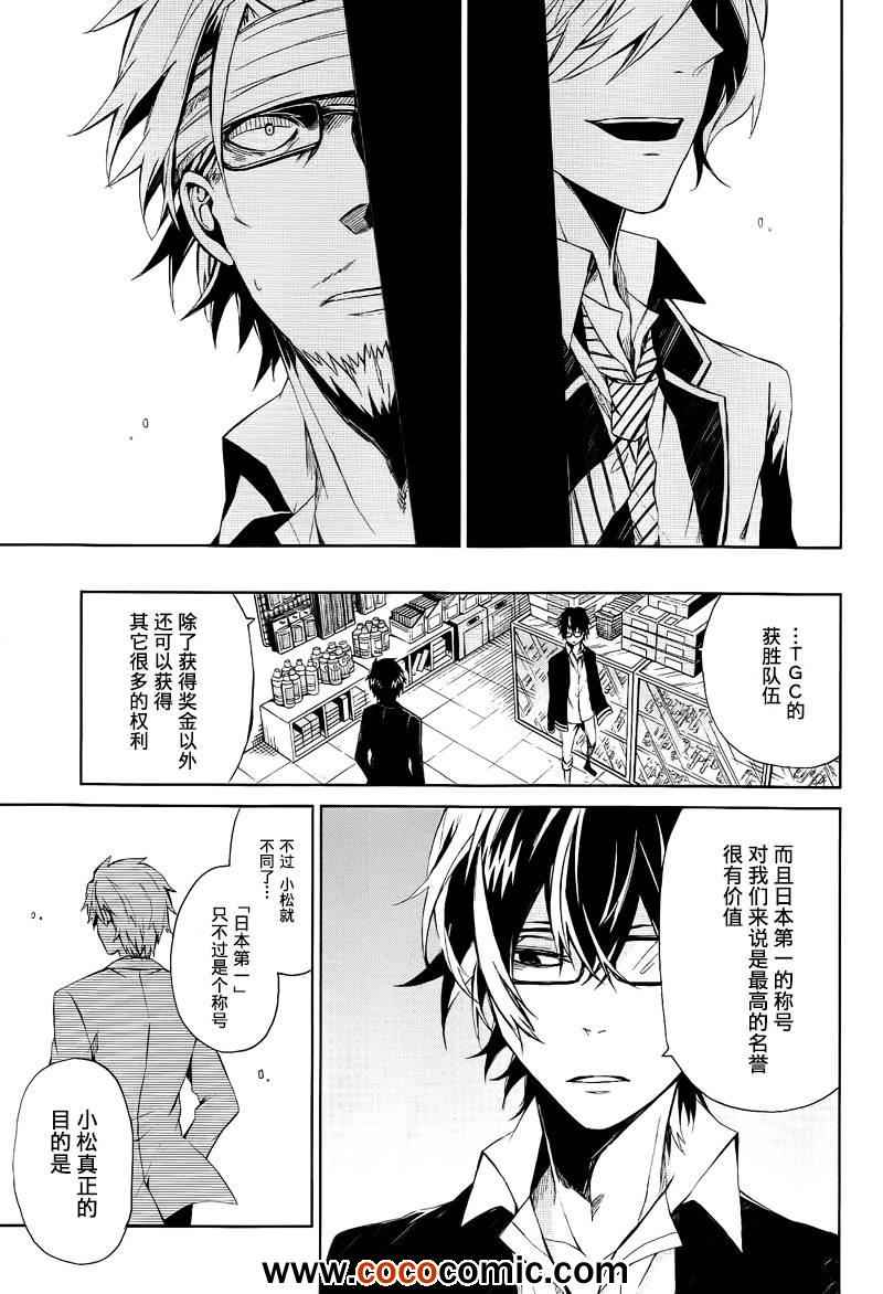 《青春X机关枪》漫画最新章节第3话免费下拉式在线观看章节第【20】张图片