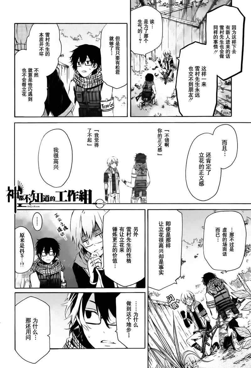 《青春X机关枪》漫画最新章节后篇免费下拉式在线观看章节第【32】张图片