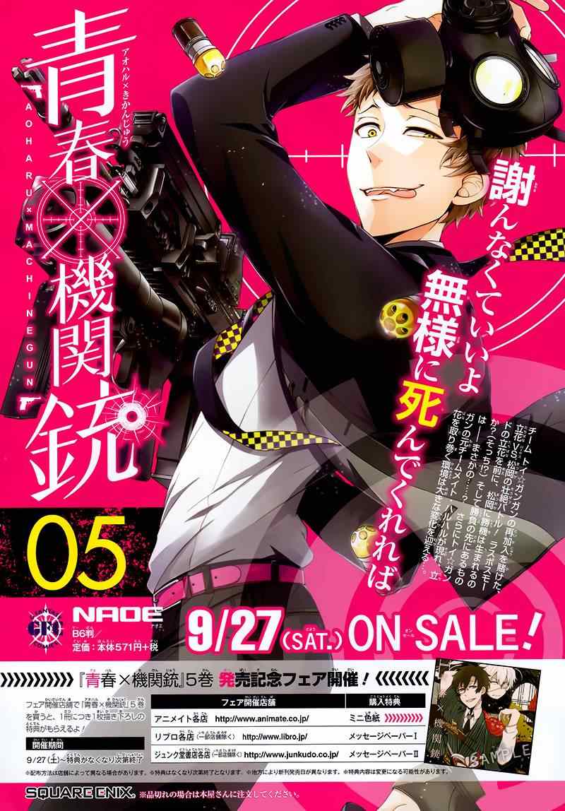 《青春X机关枪》漫画最新章节第21话免费下拉式在线观看章节第【45】张图片